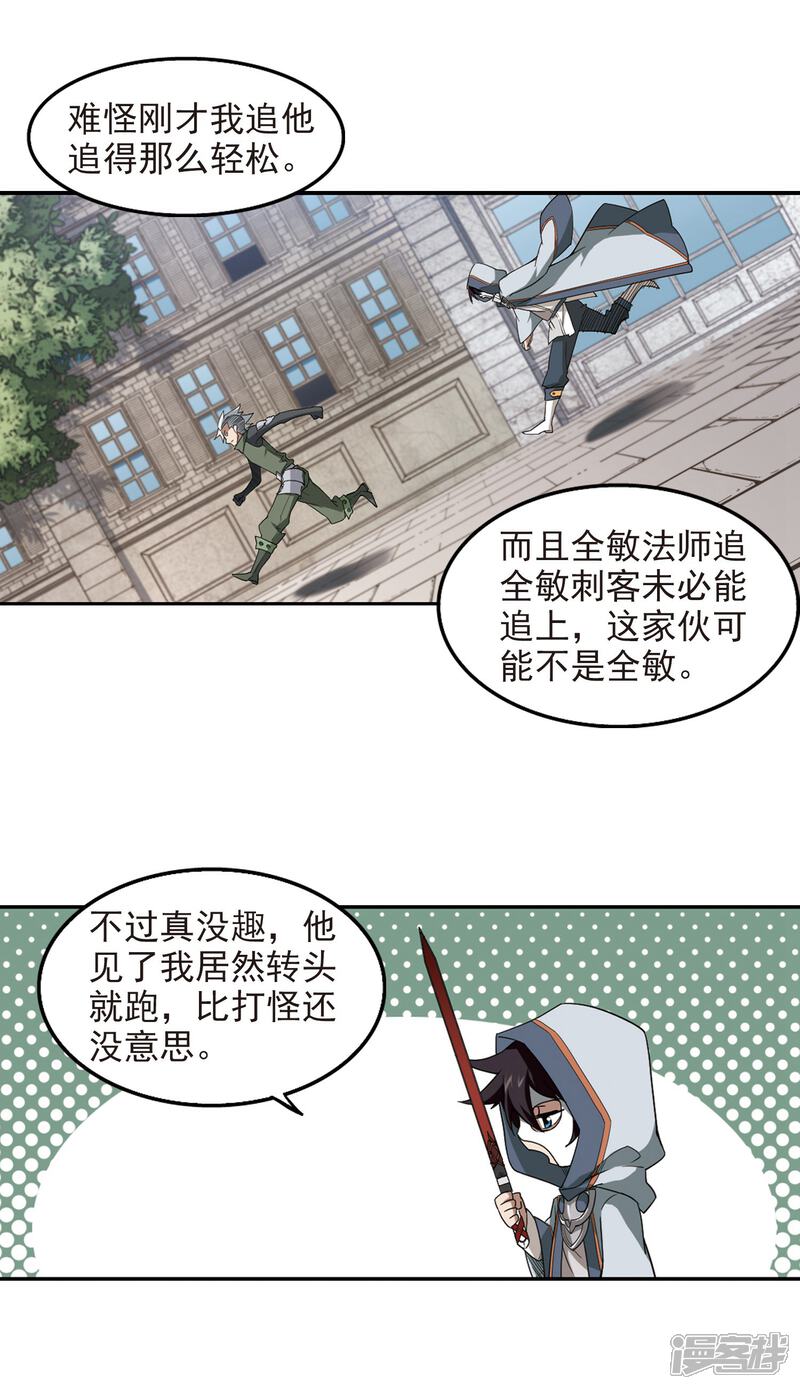 【网游之近战法师】漫画-（第63话 守你的尸2）章节漫画下拉式图片-第6张图片