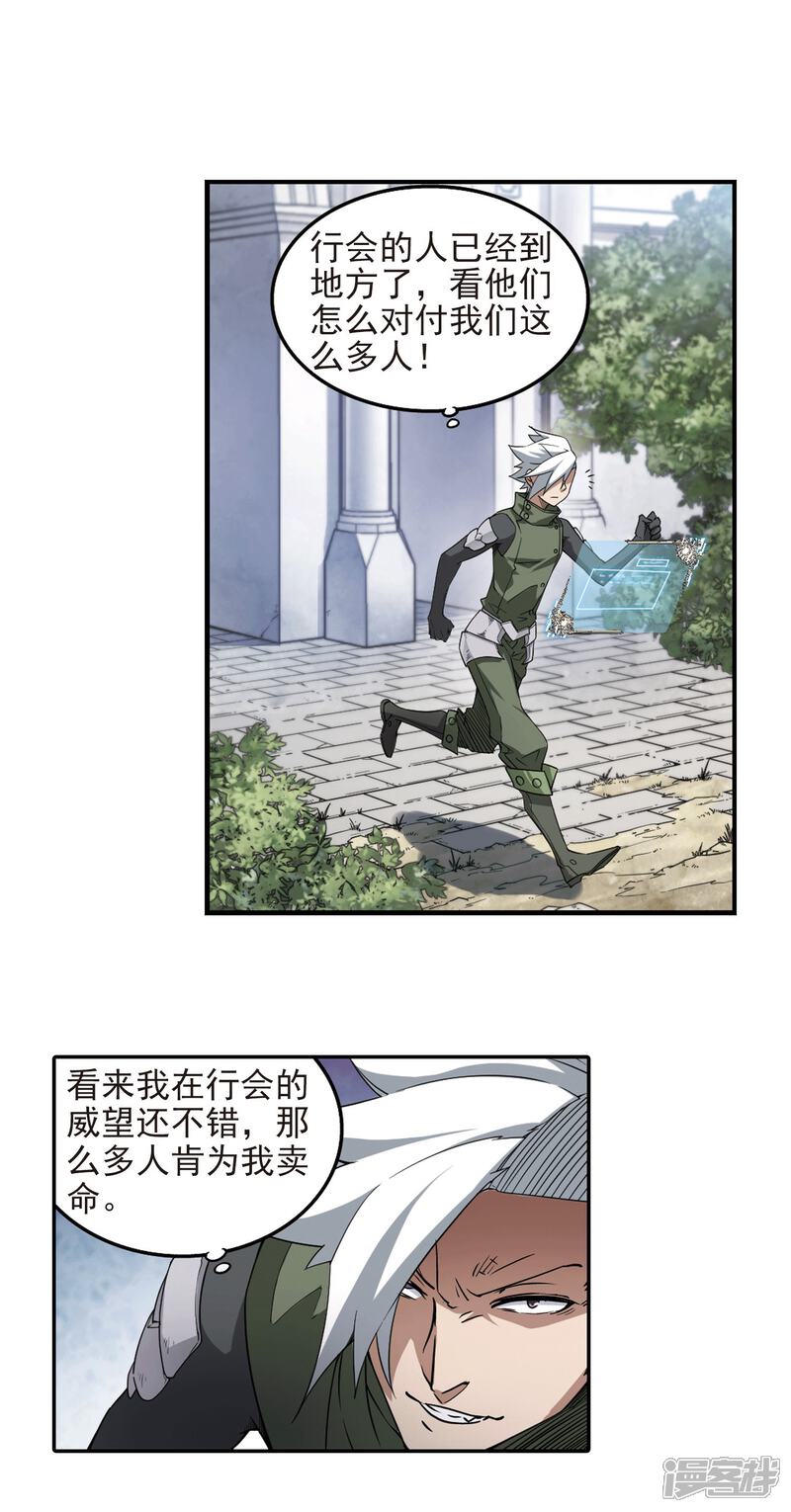 【网游之近战法师】漫画-（第62话 守你的尸1）章节漫画下拉式图片-第4张图片