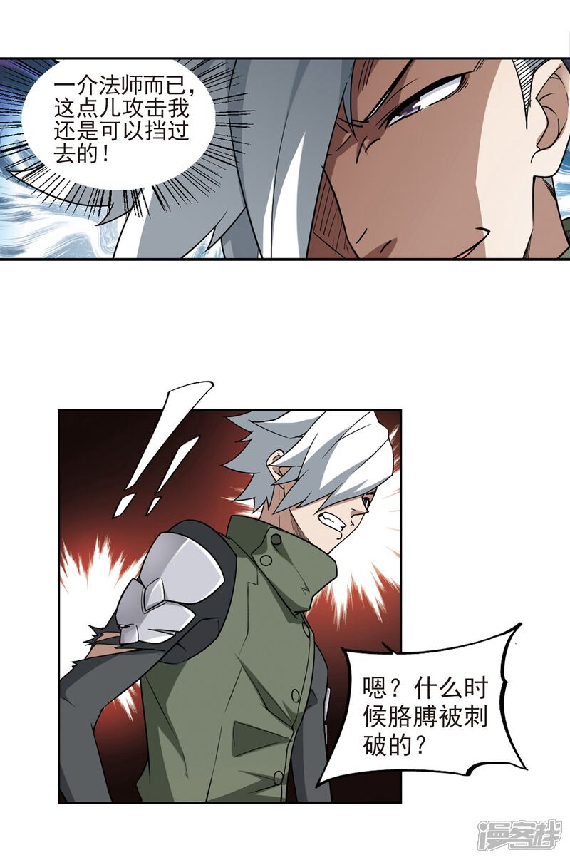 【网游之近战法师】漫画-（第59话 消失的不笑1）章节漫画下拉式图片-第6张图片