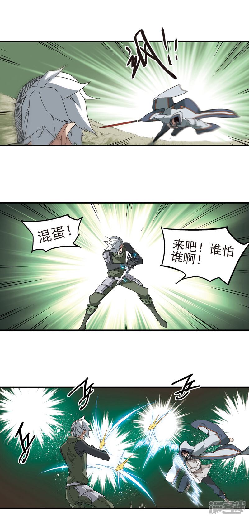 【网游之近战法师】漫画-（第63话 守你的尸2）章节漫画下拉式图片-第8张图片