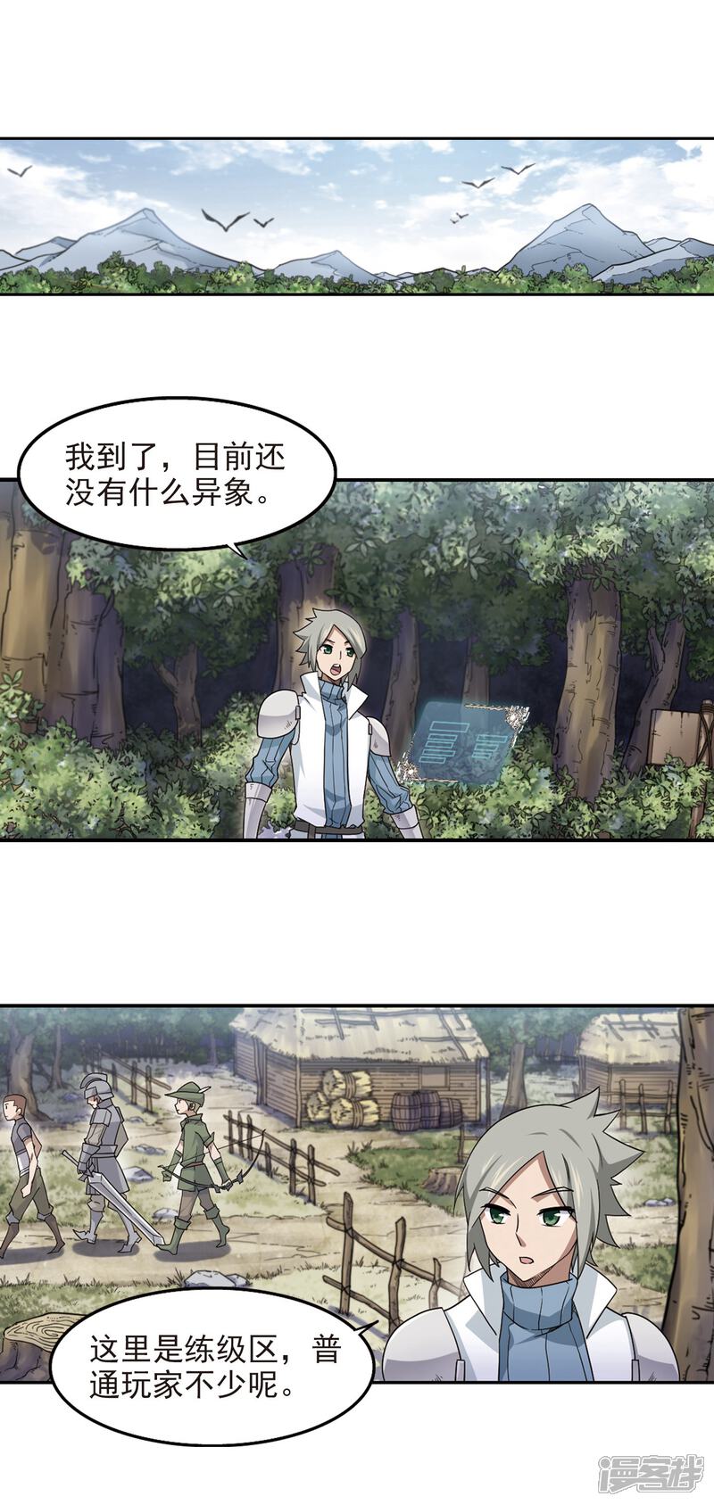 【网游之近战法师】漫画-（第61话 消失的不笑3）章节漫画下拉式图片-第8张图片