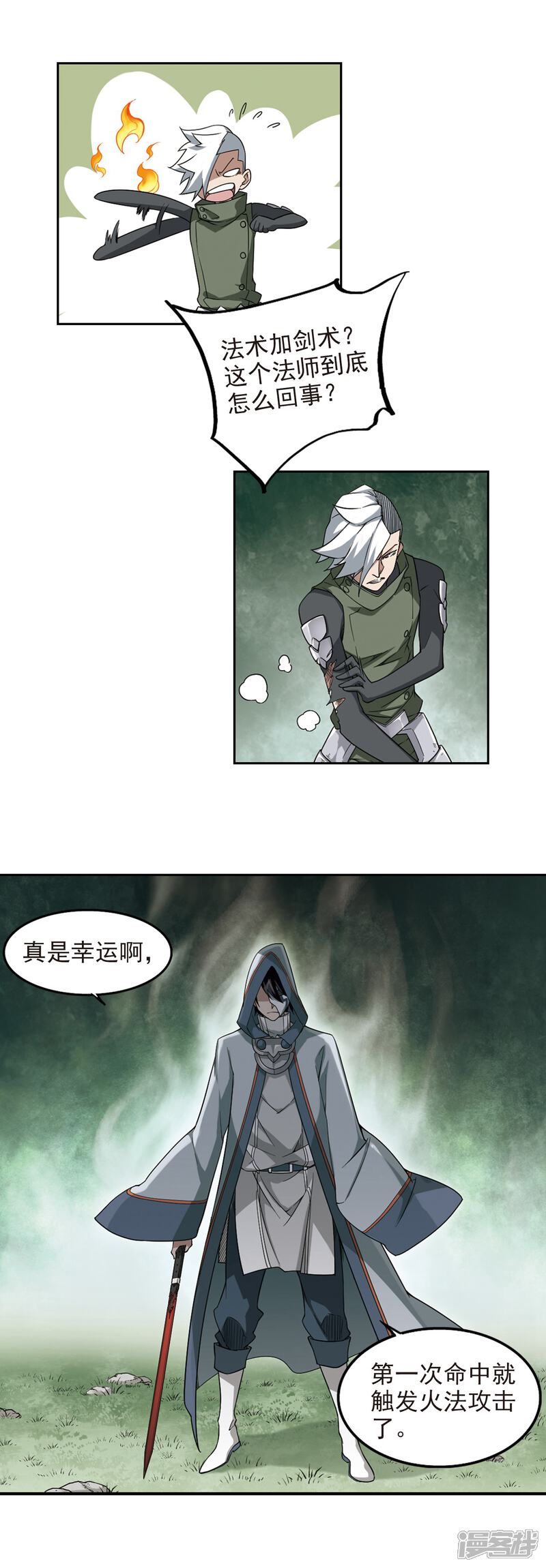【网游之近战法师】漫画-（第59话 消失的不笑1）章节漫画下拉式图片-第8张图片