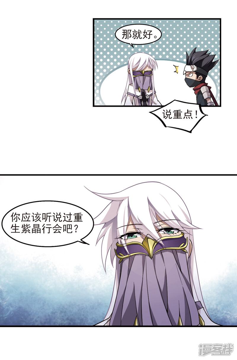 【网游之近战法师】漫画-（第60话 消失的不笑2）章节漫画下拉式图片-第6张图片