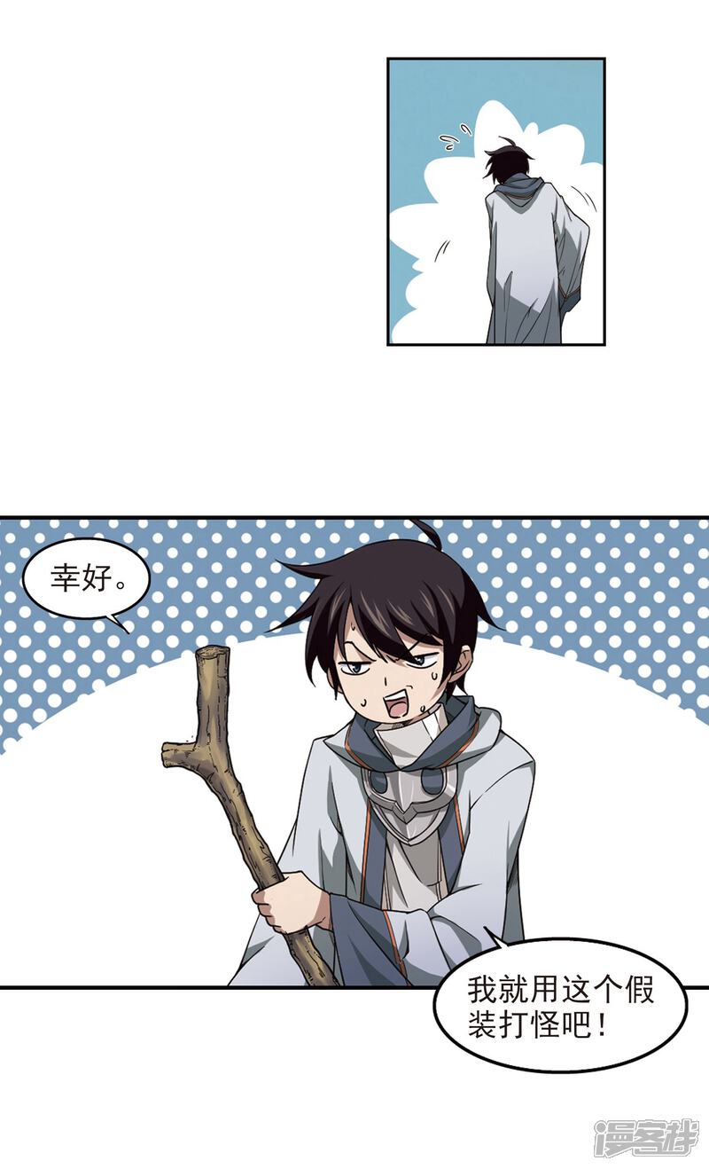 【网游之近战法师】漫画-（第61话 消失的不笑3）章节漫画下拉式图片-第10张图片
