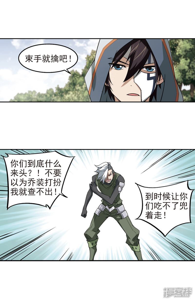 【网游之近战法师】漫画-（第59话 消失的不笑1）章节漫画下拉式图片-第10张图片