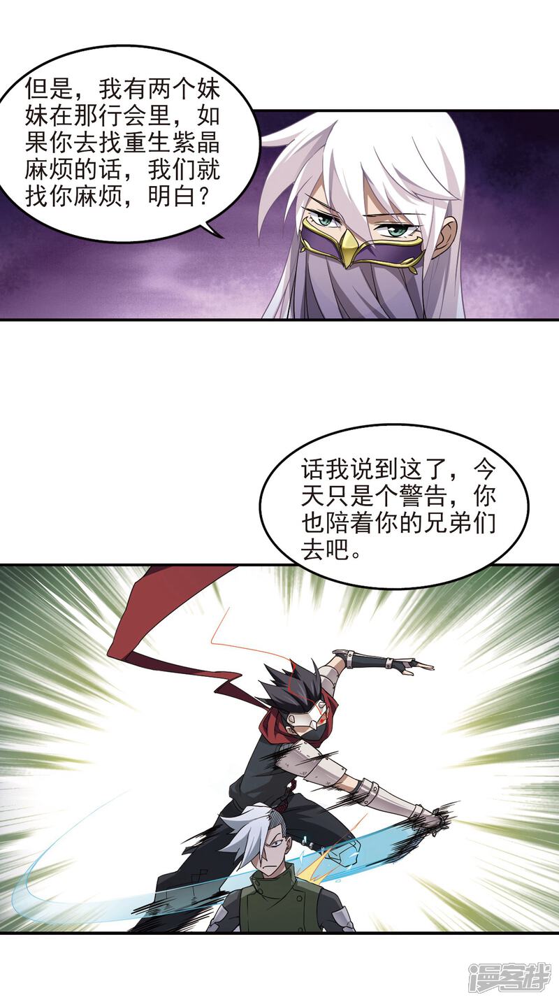 【网游之近战法师】漫画-（第60话 消失的不笑2）章节漫画下拉式图片-第8张图片