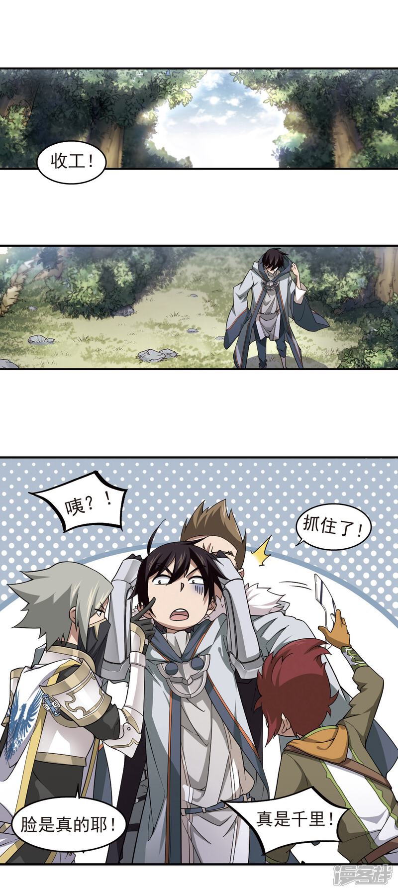 【网游之近战法师】漫画-（第60话 消失的不笑2）章节漫画下拉式图片-第9张图片