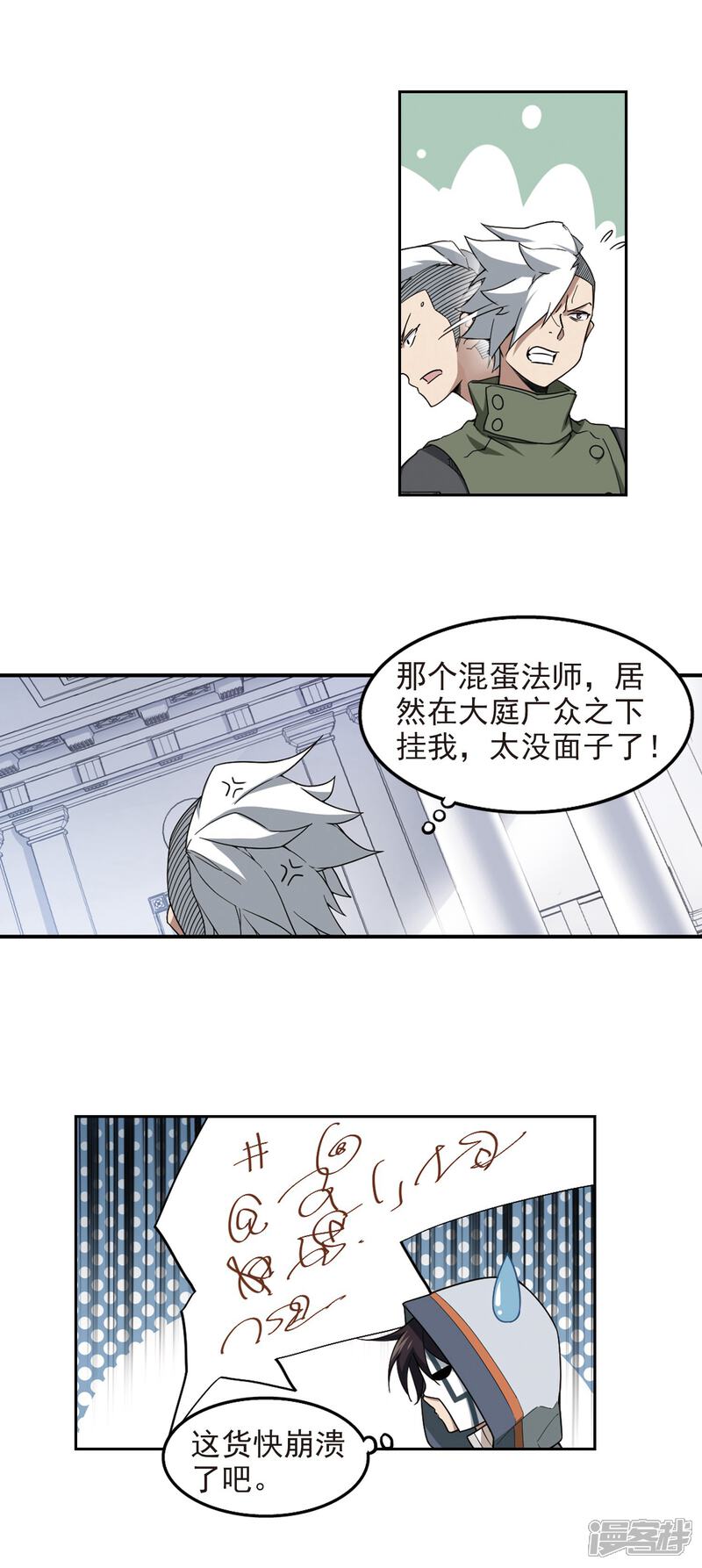【网游之近战法师】漫画-（第63话 守你的尸2）章节漫画下拉式图片-第11张图片