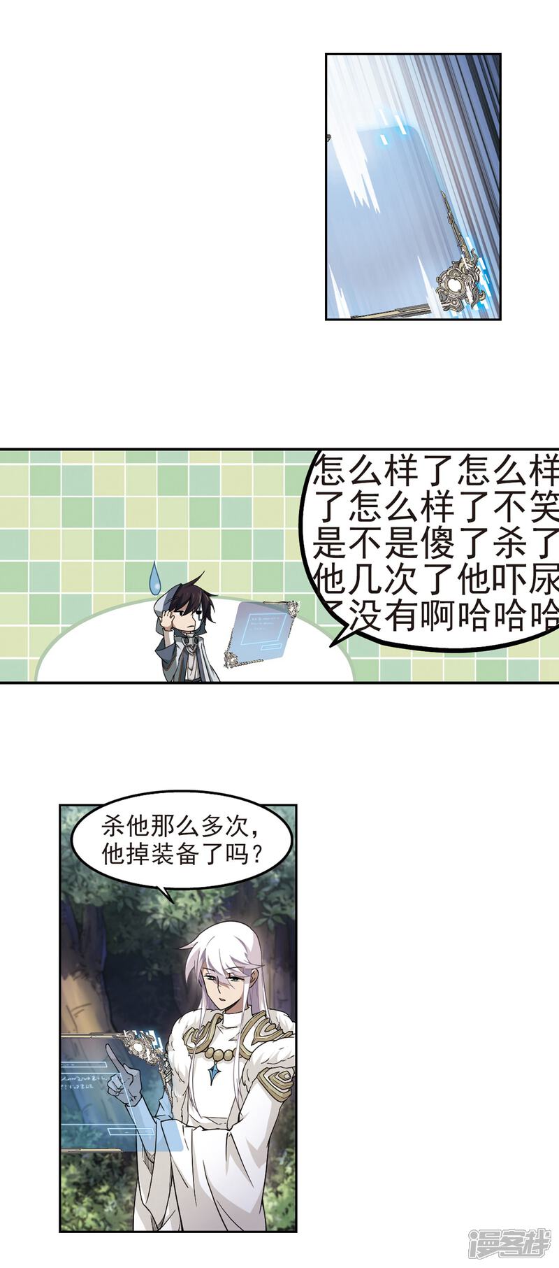 【网游之近战法师】漫画-（第63话 守你的尸2）章节漫画下拉式图片-第12张图片