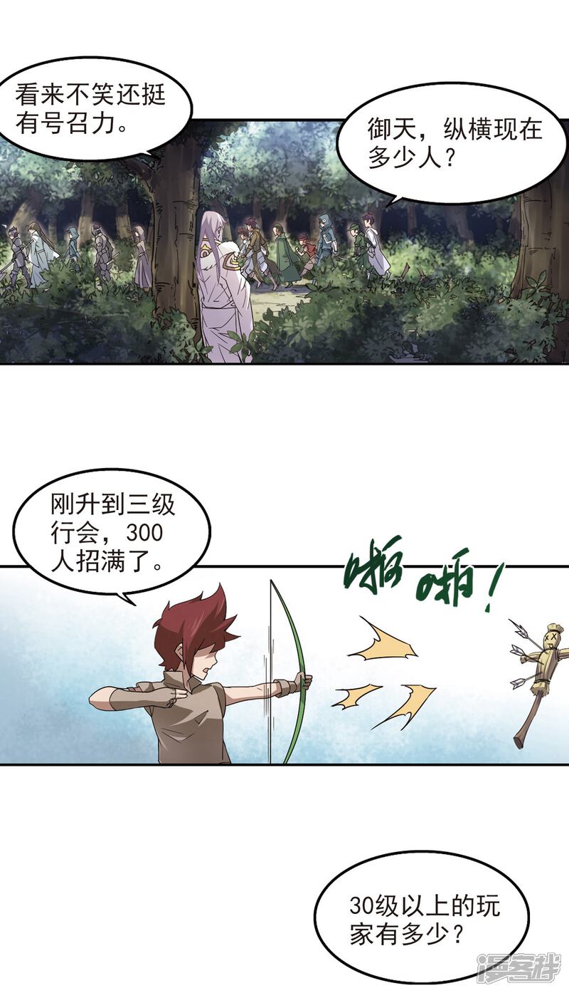 【网游之近战法师】漫画-（第61话 消失的不笑3）章节漫画下拉式图片-第13张图片