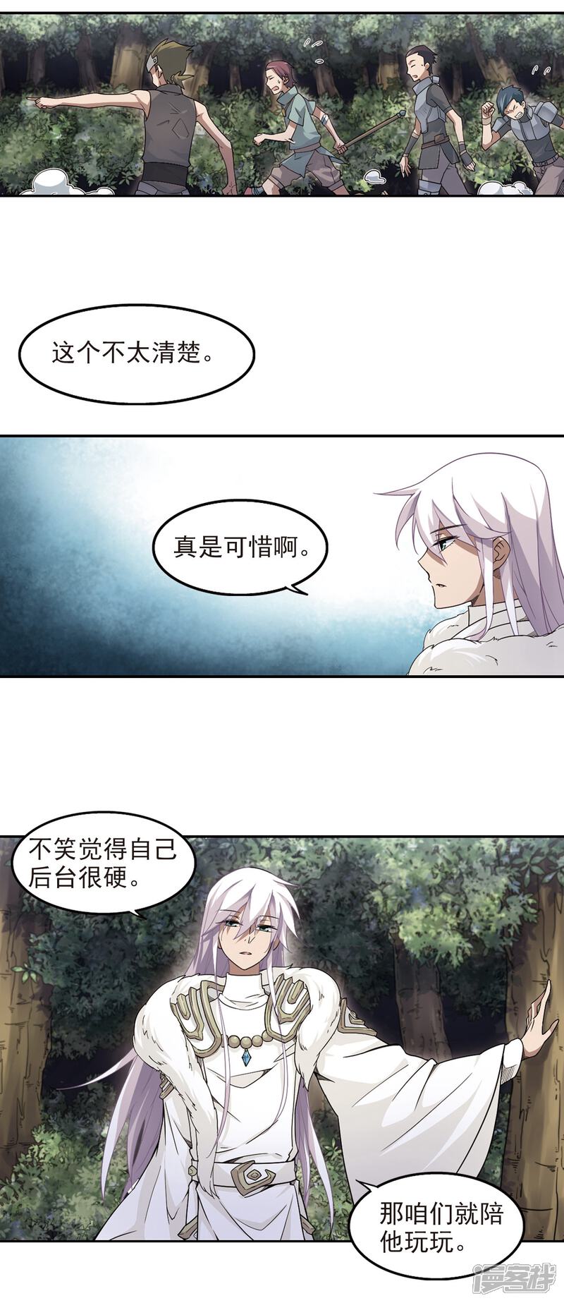 【网游之近战法师】漫画-（第61话 消失的不笑3）章节漫画下拉式图片-第14张图片