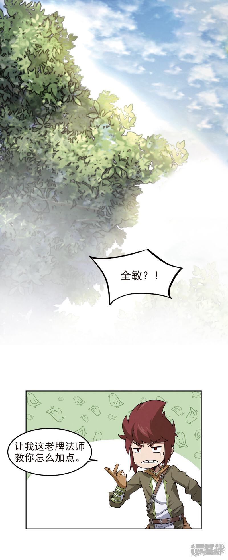 【网游之近战法师】漫画-（第60话 消失的不笑2）章节漫画下拉式图片-第12张图片