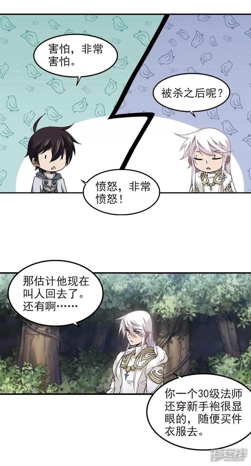 【网游之近战法师】漫画-（第63话 守你的尸2）章节漫画下拉式图片-第14张图片