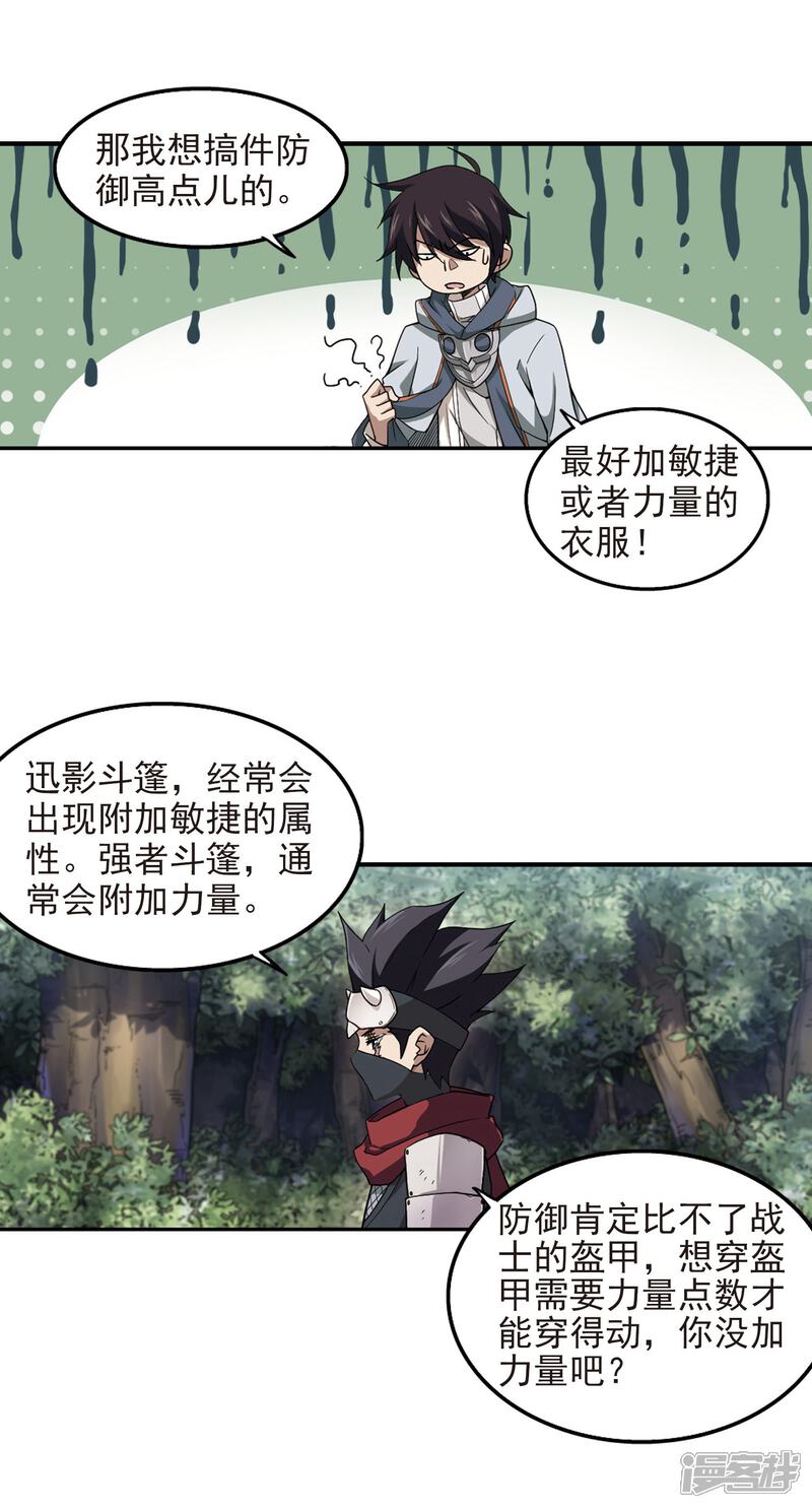 【网游之近战法师】漫画-（第63话 守你的尸2）章节漫画下拉式图片-第15张图片