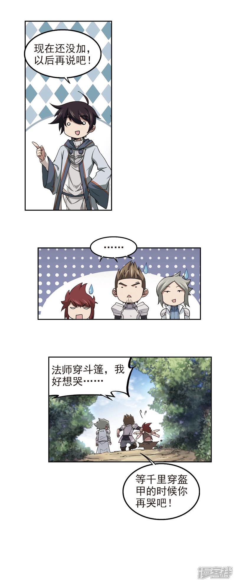 【网游之近战法师】漫画-（第63话 守你的尸2）章节漫画下拉式图片-第16张图片