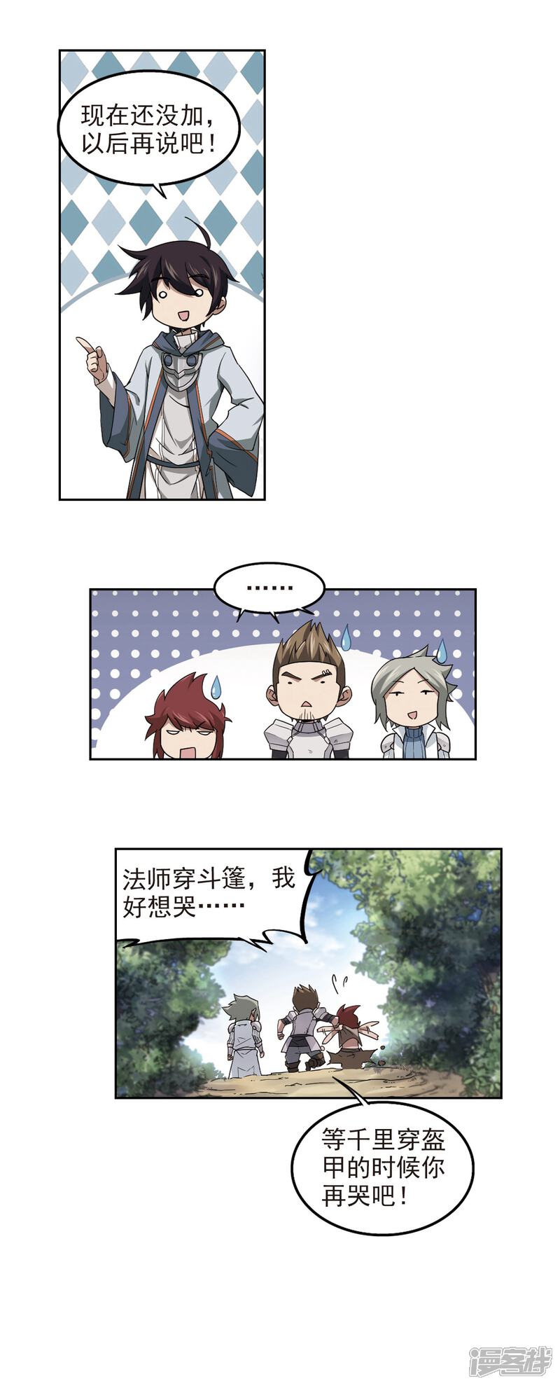 【网游之近战法师】漫画-（第63话 守你的尸2）章节漫画下拉式图片-16.jpg