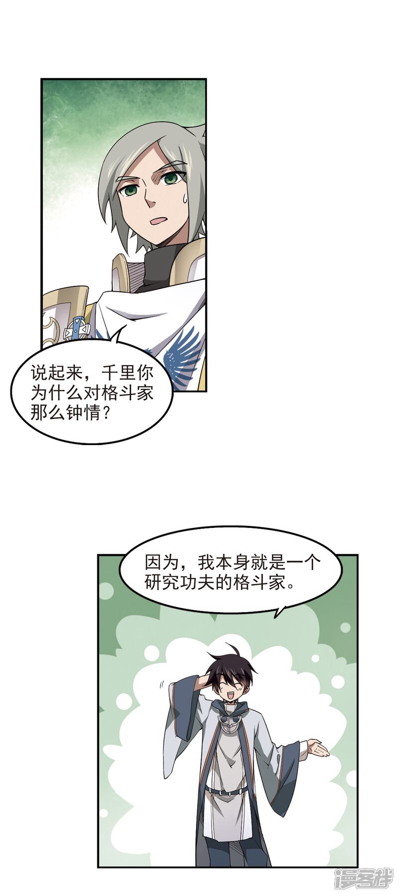 【网游之近战法师】漫画-（第60话 消失的不笑2）章节漫画下拉式图片-第15张图片