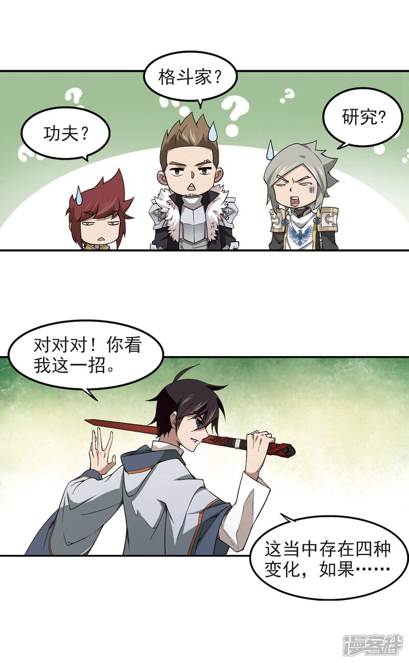 【网游之近战法师】漫画-（第60话 消失的不笑2）章节漫画下拉式图片-第16张图片