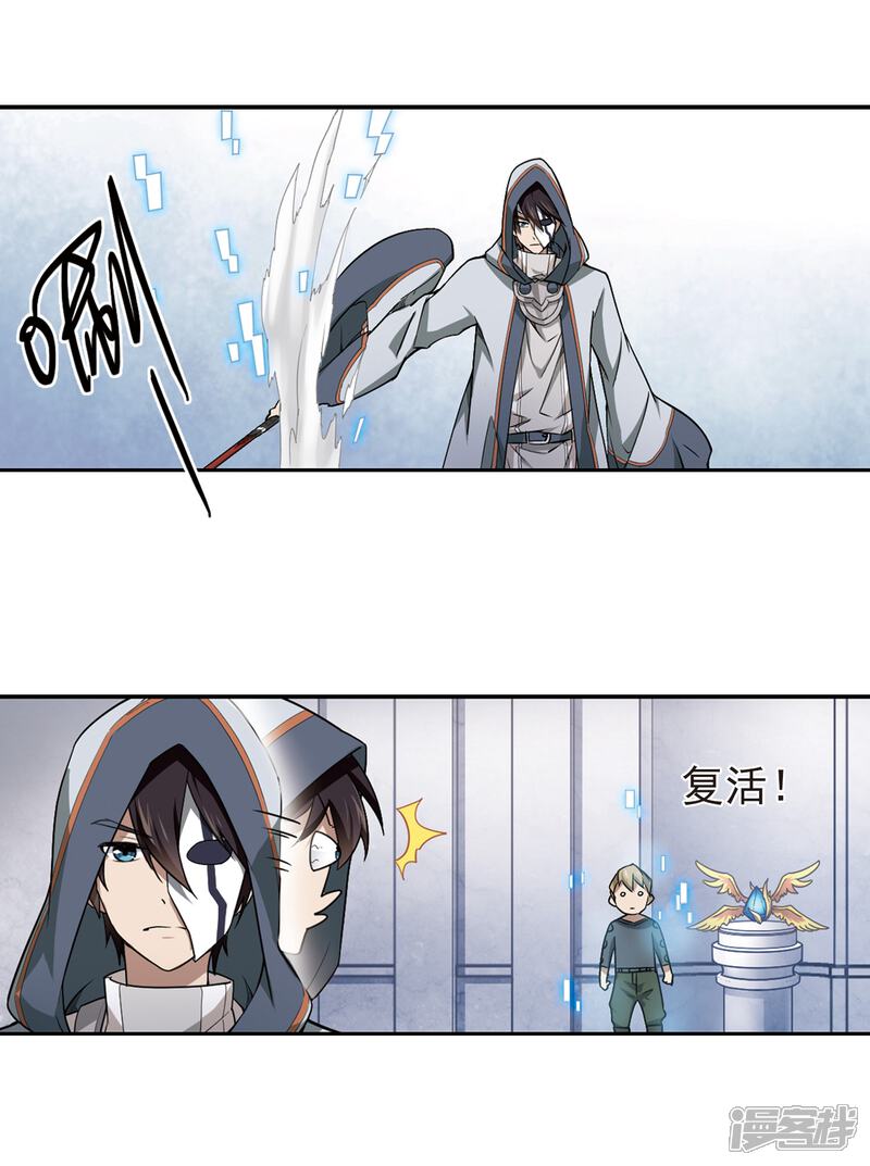 【网游之近战法师】漫画-（第67话 突破重围3）章节漫画下拉式图片-第3张图片