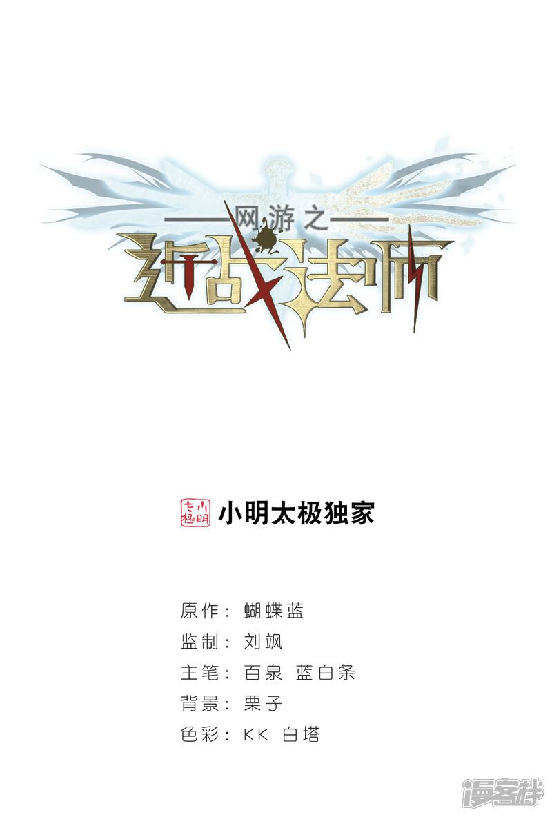【网游之近战法师】漫画-（第70话 妹子们的危机3）章节漫画下拉式图片-第1张图片