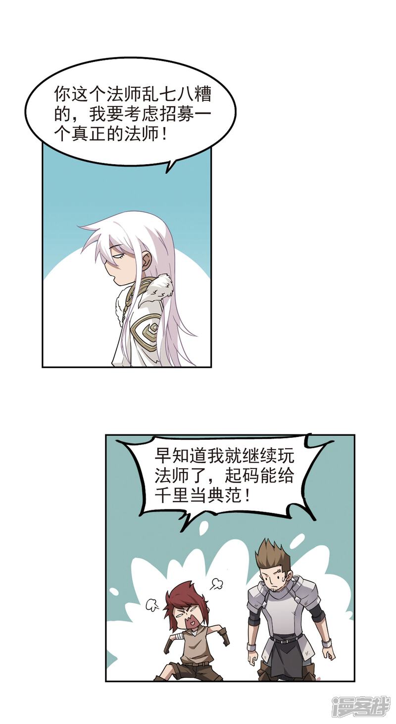 【网游之近战法师】漫画-（第64话 守你的尸3）章节漫画下拉式图片-第3张图片