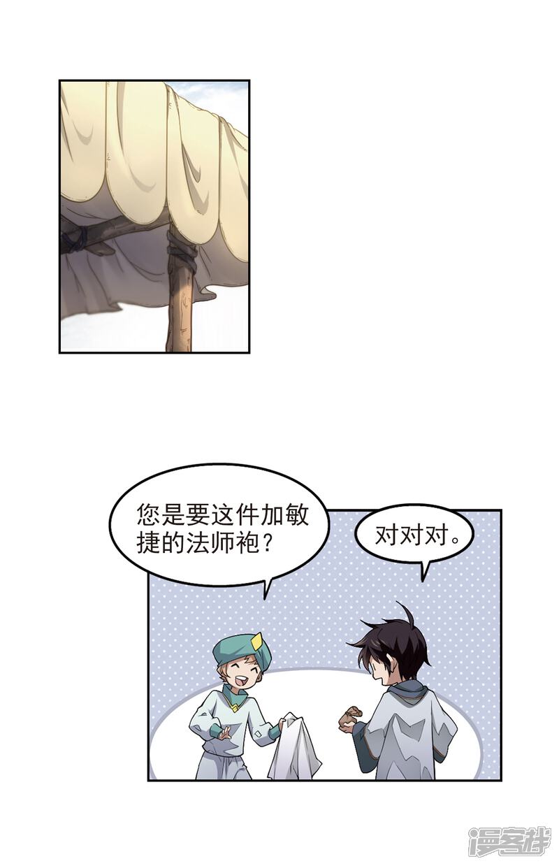 【网游之近战法师】漫画-（第70话 妹子们的危机3）章节漫画下拉式图片-3.jpg