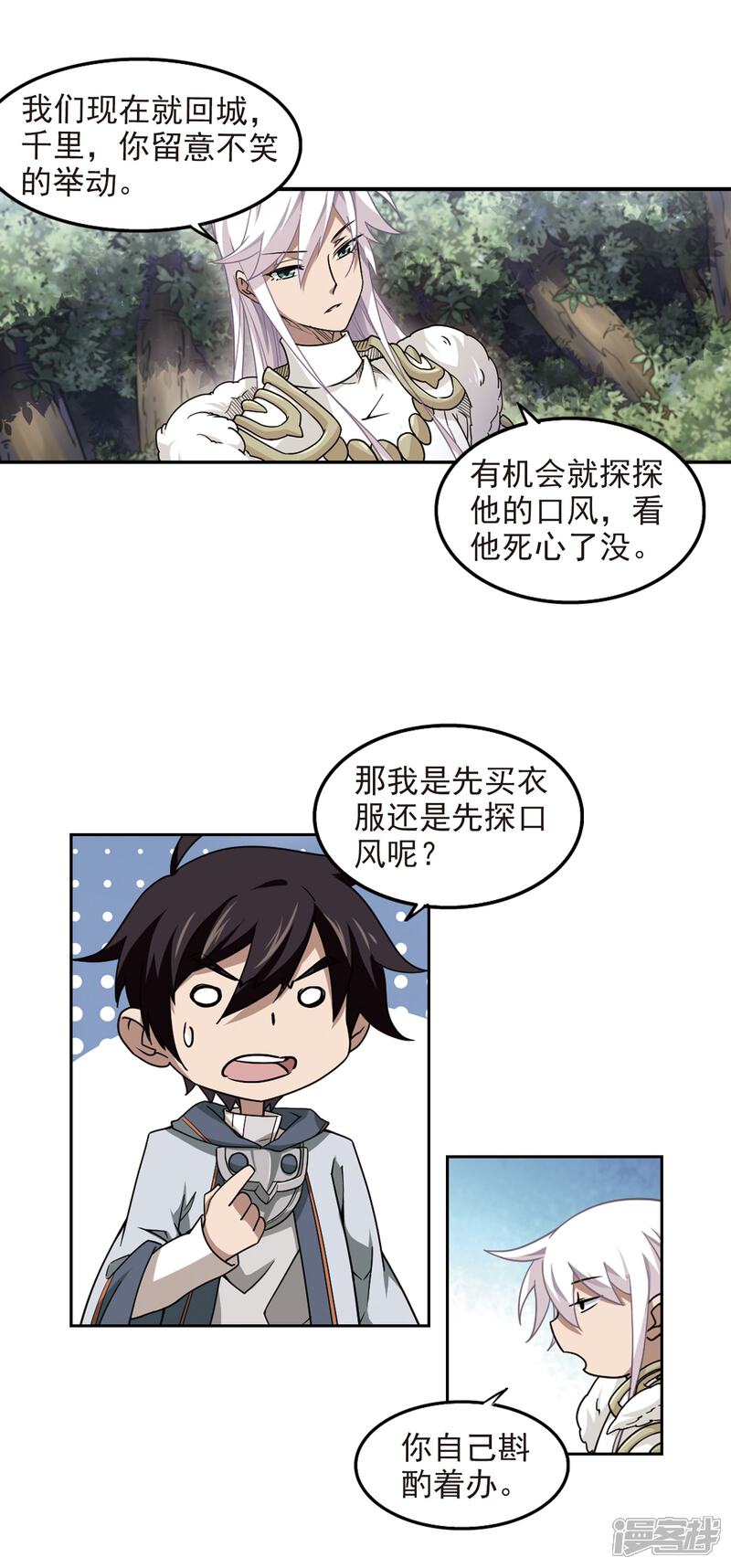 【网游之近战法师】漫画-（第64话 守你的尸3）章节漫画下拉式图片-第4张图片