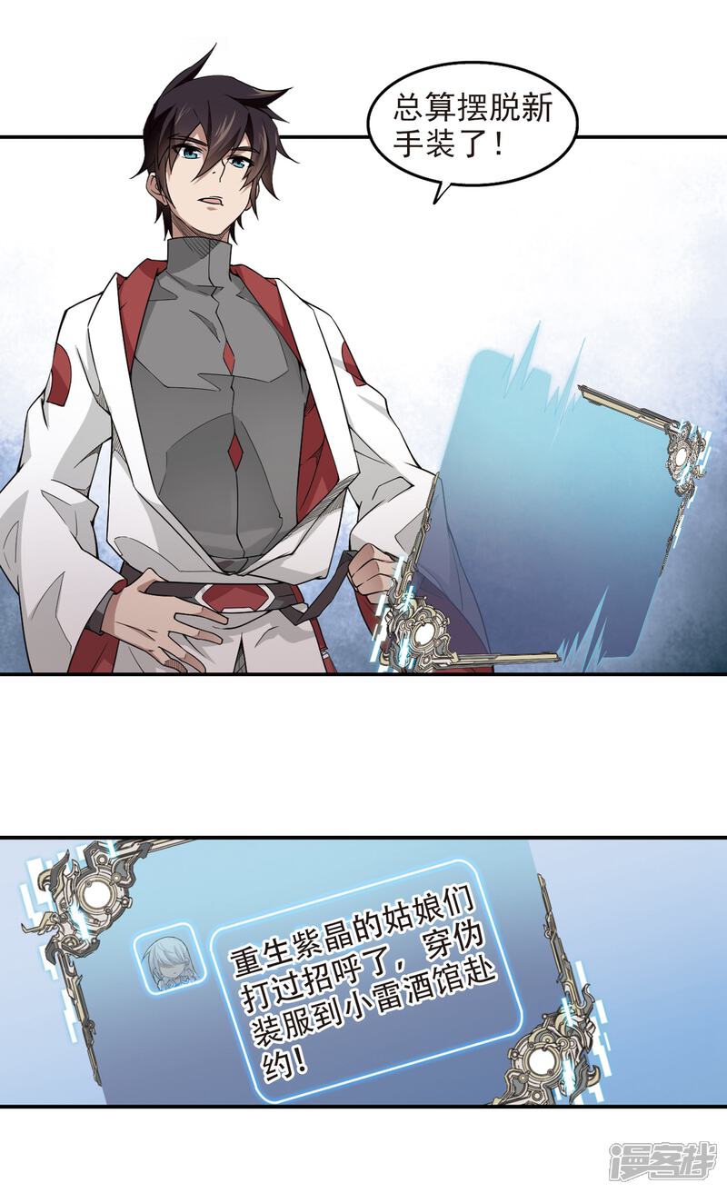 【网游之近战法师】漫画-（第70话 妹子们的危机3）章节漫画下拉式图片-第4张图片