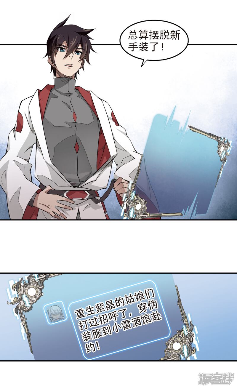 【网游之近战法师】漫画-（第70话 妹子们的危机3）章节漫画下拉式图片-4.jpg