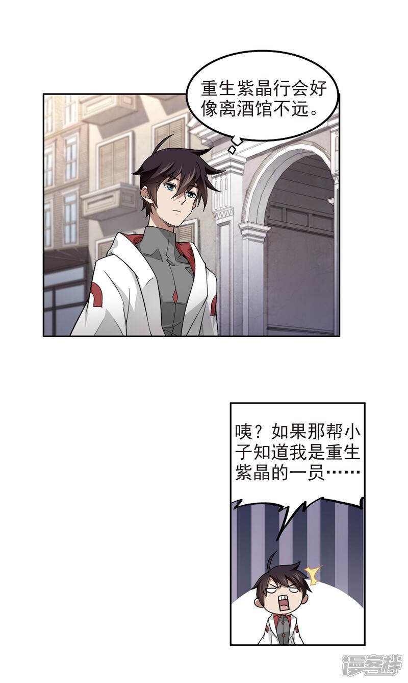 【网游之近战法师】漫画-（第70话 妹子们的危机3）章节漫画下拉式图片-第5张图片