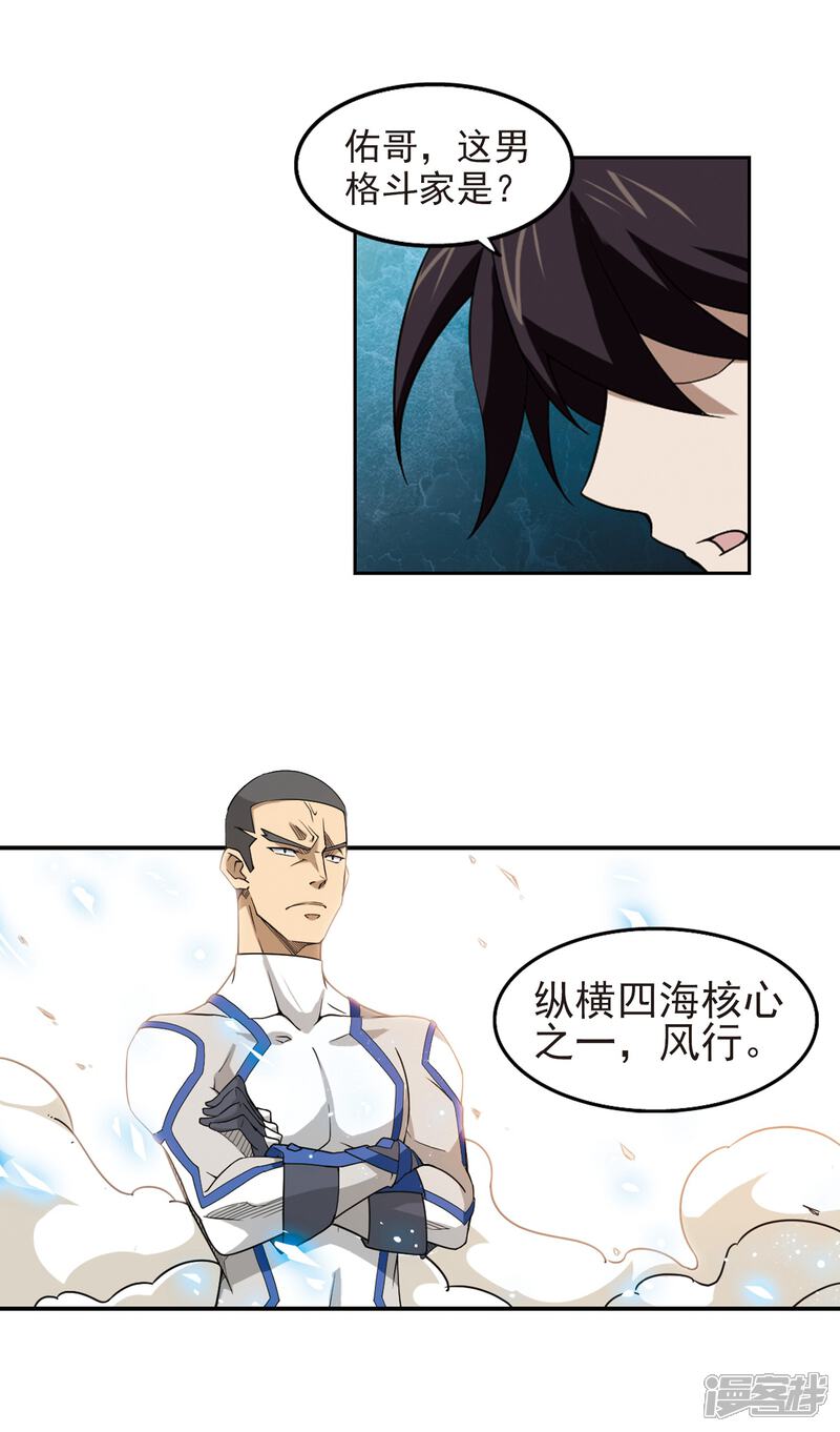 【网游之近战法师】漫画-（第71话 千里驾到1）章节漫画下拉式图片-第5张图片