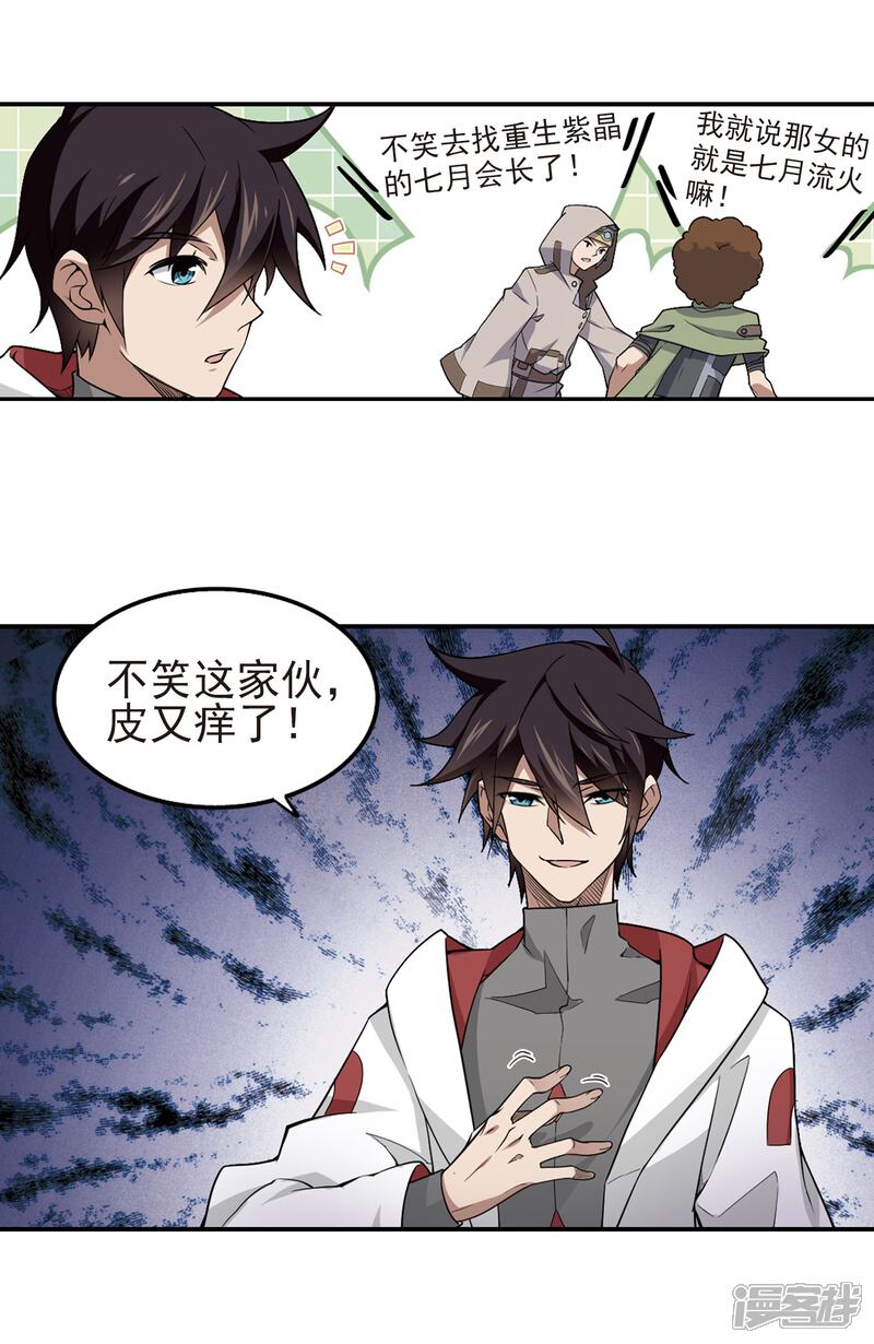 【网游之近战法师】漫画-（第70话 妹子们的危机3）章节漫画下拉式图片-第6张图片