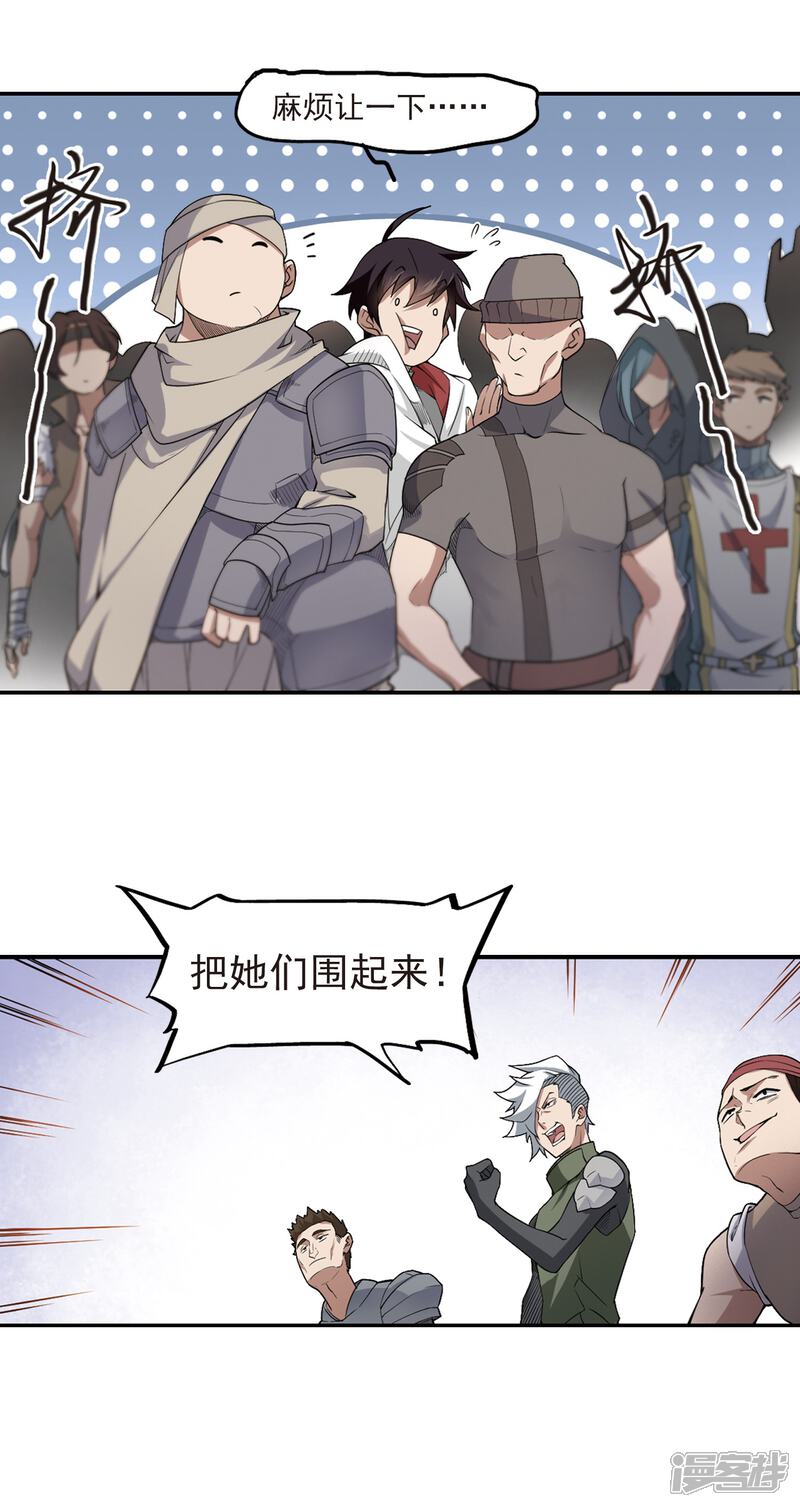 【网游之近战法师】漫画-（第70话 妹子们的危机3）章节漫画下拉式图片-第8张图片