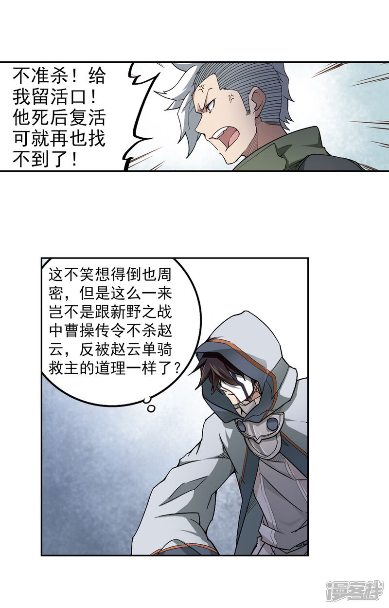 【网游之近战法师】漫画-（第65话 突破重围1）章节漫画下拉式图片-第6张图片