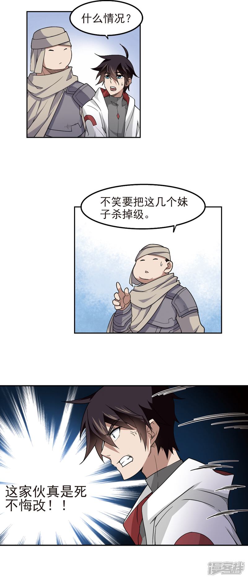 【网游之近战法师】漫画-（第70话 妹子们的危机3）章节漫画下拉式图片-第9张图片