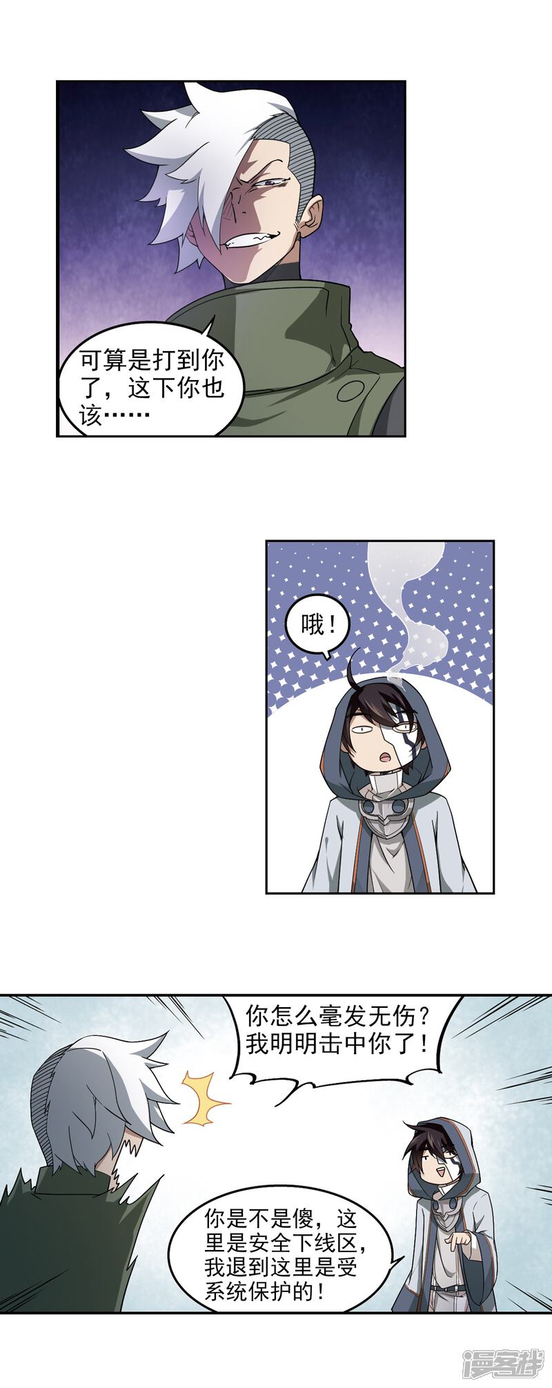 【网游之近战法师】漫画-（第65话 突破重围1）章节漫画下拉式图片-第8张图片