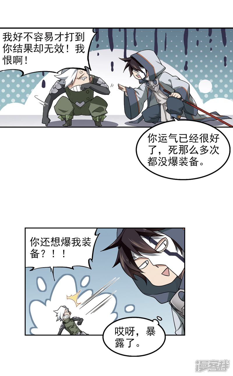 【网游之近战法师】漫画-（第65话 突破重围1）章节漫画下拉式图片-第9张图片