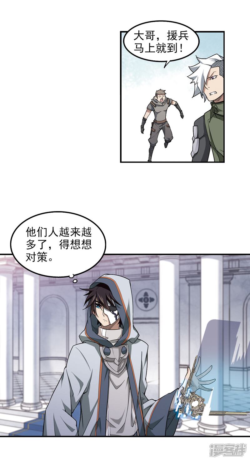 【网游之近战法师】漫画-（第65话 突破重围1）章节漫画下拉式图片-第10张图片