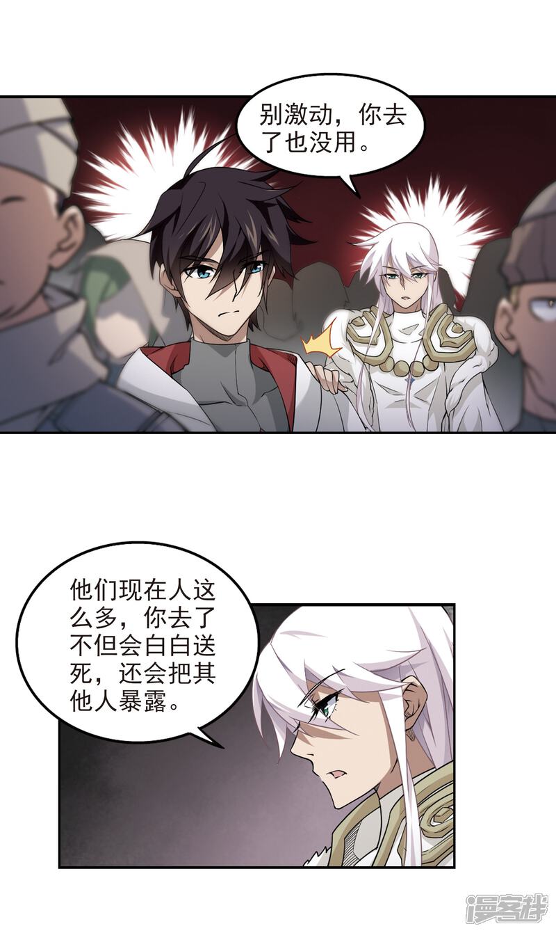 【网游之近战法师】漫画-（第70话 妹子们的危机3）章节漫画下拉式图片-第10张图片