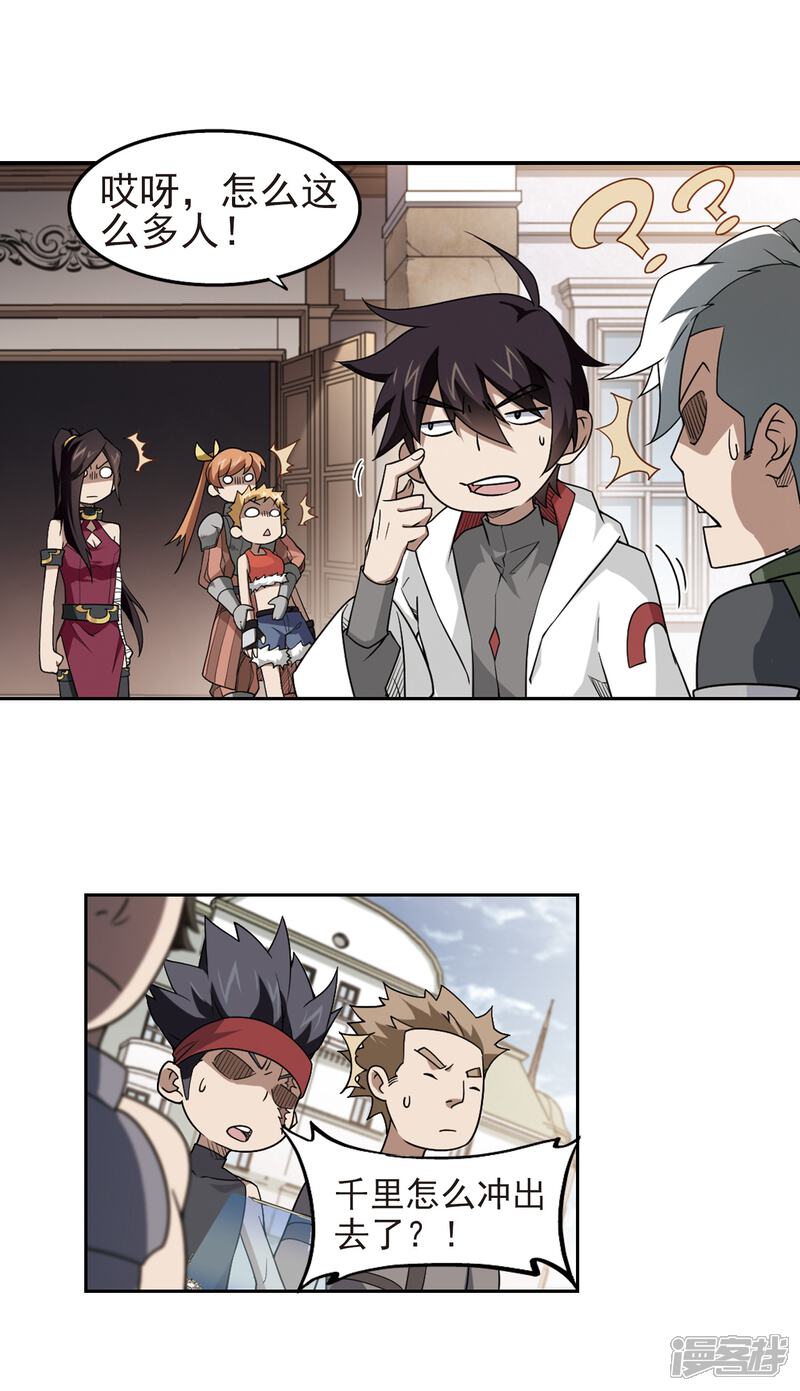 【网游之近战法师】漫画-（第71话 千里驾到1）章节漫画下拉式图片-第7张图片