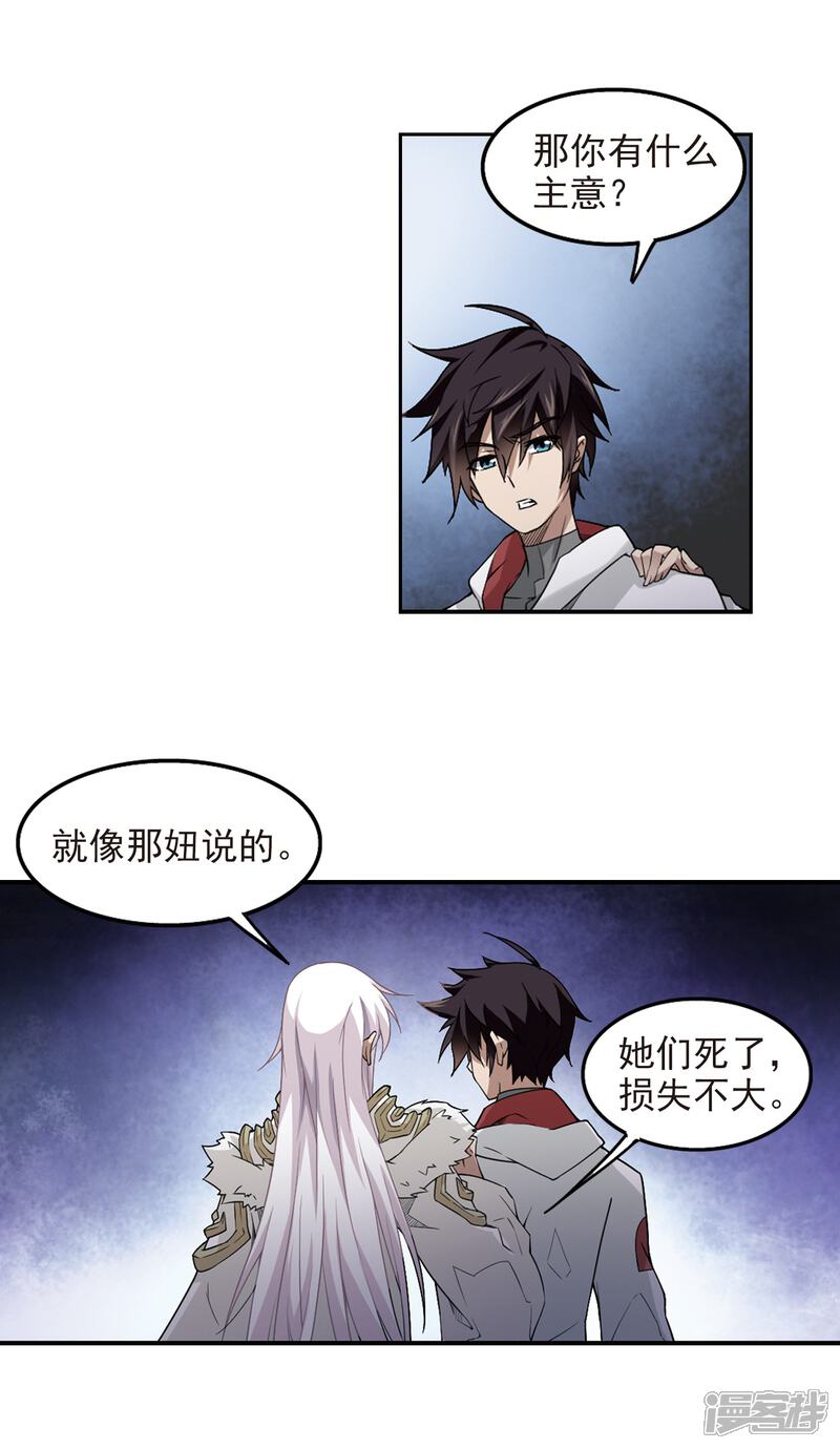 【网游之近战法师】漫画-（第70话 妹子们的危机3）章节漫画下拉式图片-第11张图片
