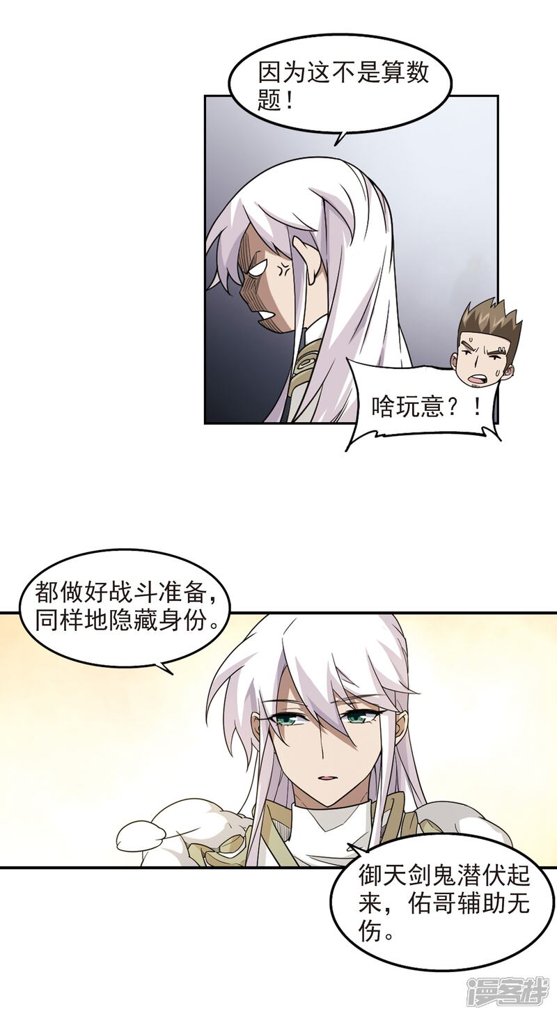 【网游之近战法师】漫画-（第71话 千里驾到1）章节漫画下拉式图片-第8张图片