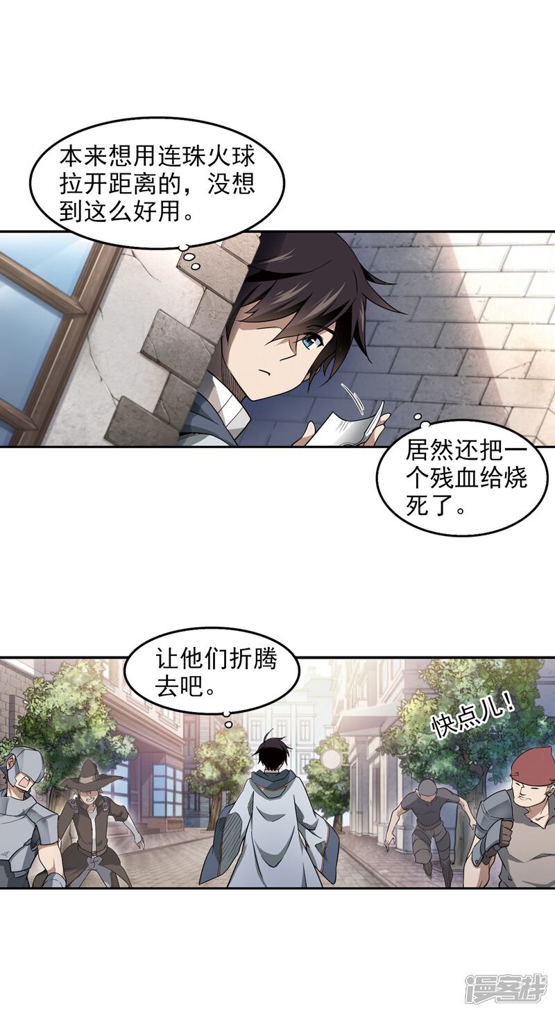 【网游之近战法师】漫画-（第67话 突破重围3）章节漫画下拉式图片-第10张图片