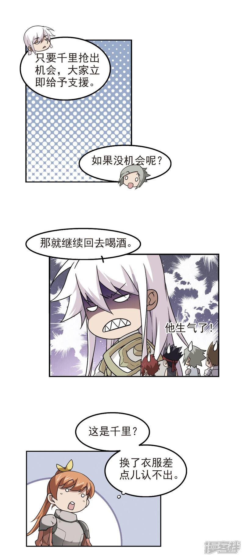 【网游之近战法师】漫画-（第71话 千里驾到1）章节漫画下拉式图片-9.jpg