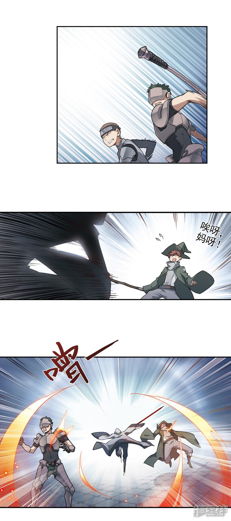 【网游之近战法师】漫画-（第66话 突破重围2）章节漫画下拉式图片-第7张图片