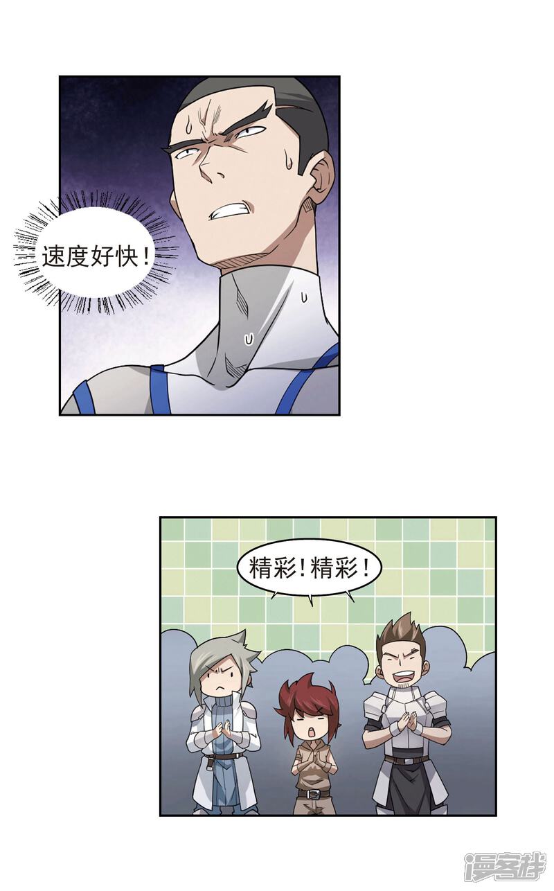 【网游之近战法师】漫画-（第72话 千里驾到2）章节漫画下拉式图片-8.jpg