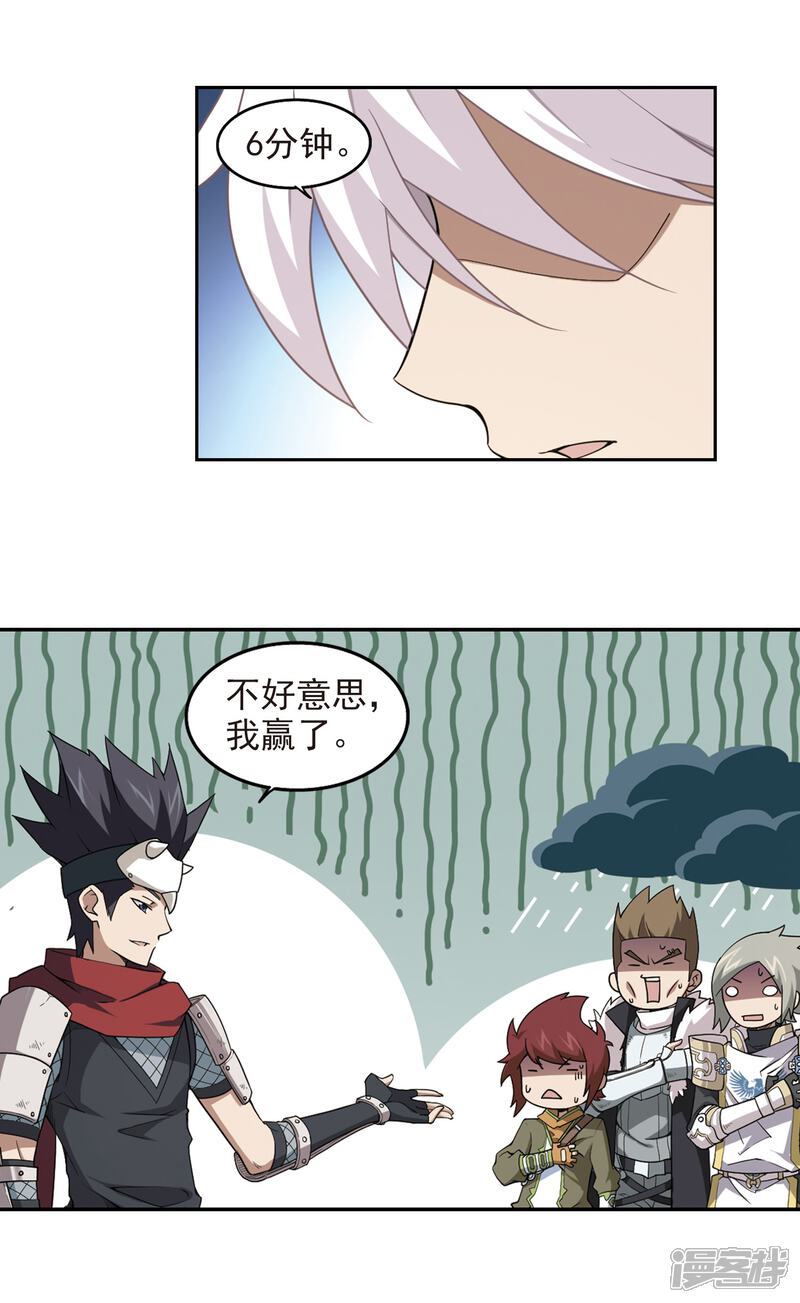 【网游之近战法师】漫画-（第67话 突破重围3）章节漫画下拉式图片-第13张图片