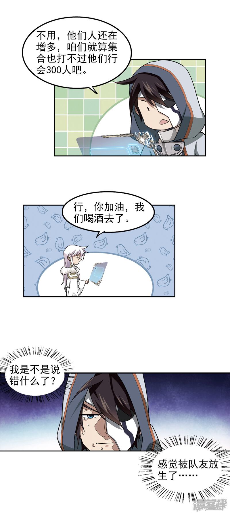 【网游之近战法师】漫画-（第65话 突破重围1）章节漫画下拉式图片-第13张图片