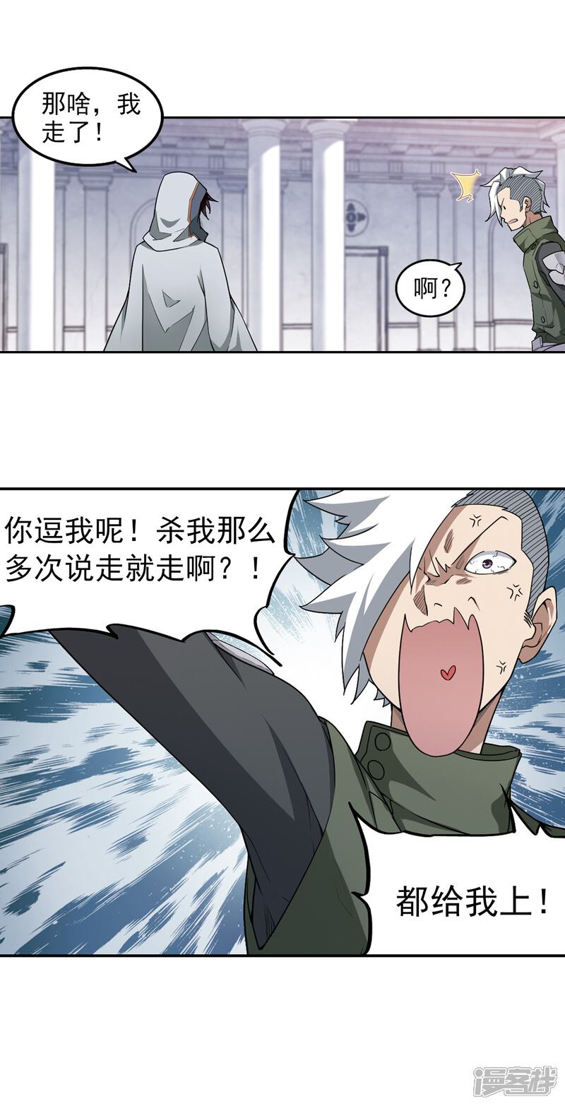 【网游之近战法师】漫画-（第65话 突破重围1）章节漫画下拉式图片-第14张图片