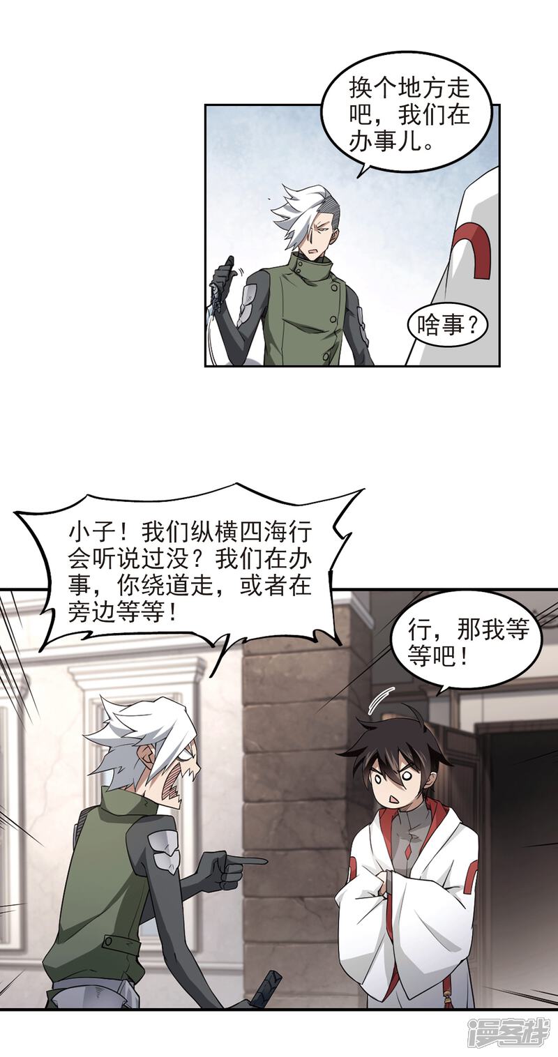 【网游之近战法师】漫画-（第71话 千里驾到1）章节漫画下拉式图片-第12张图片